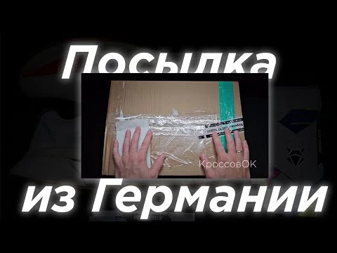 РАСПАКОВКА посылки из Германии с беговой экипировкой